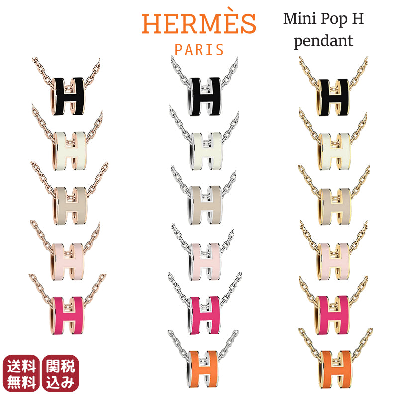 【買取商品】ミニポップH ペンダント