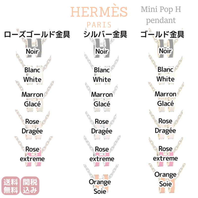 【買取商品】ミニポップH ペンダント